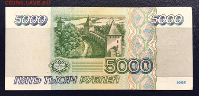 5000 рублей 1995 UNC PRESS до 04.03 - C72D7316-00EE-4358-988F-C209C7C0D8AB