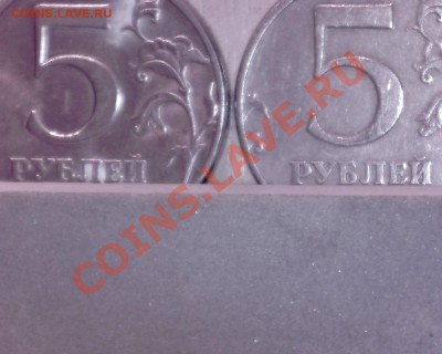 5 рублей 1997 г. шт.2.2 или 2.3? - 3