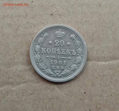 20 коп. 1901 г. До 6.03 - IMG_20210303_081244