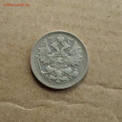 15 коп. 1900г. До 6.03 - IMG_20210303_082000