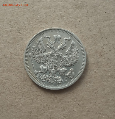 20 коп. 1913г. Отличная До 6.03 - IMG_20210303_083900