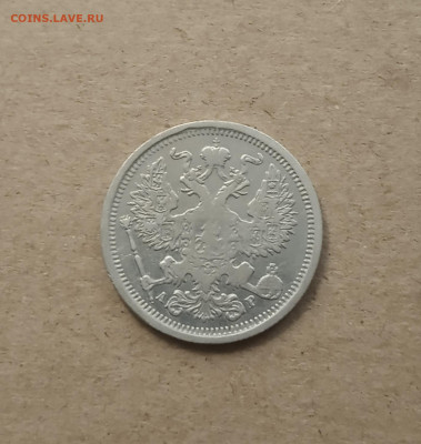 20 коп. 1905 г. До 6.03 - IMG_20210303_085012