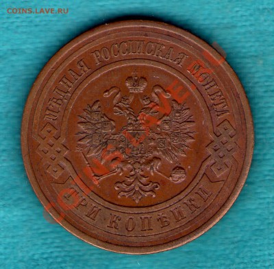 3 копейки 1915 год до 14.10.2011 в 22:00 - skan735