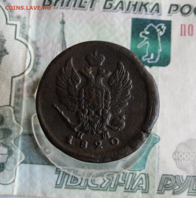 2 копейки 1820 ЕМ до 8.03.21г 22.00 МСК - 02