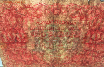 100 рублей 1922 с 200  №2 - IMG_9245.JPG