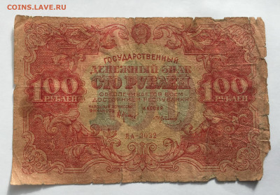 100 рублей 1922 с 200  №2 - IMG_9244.JPG