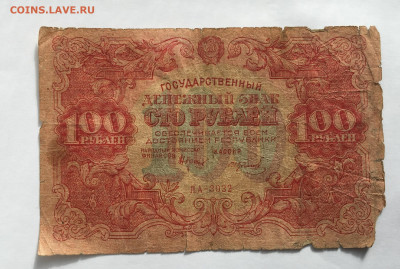 100 рублей 1922 с 200  №2 - IMG_9243.JPG
