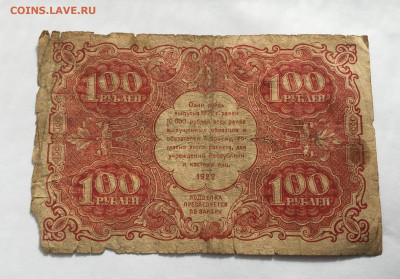 100 рублей 1922 с 200  №2 - IMG_9242.JPG