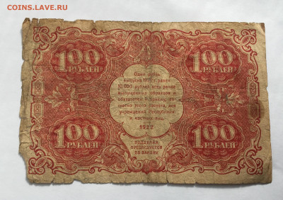 100 рублей 1922 с 200  №2 - IMG_9241.JPG