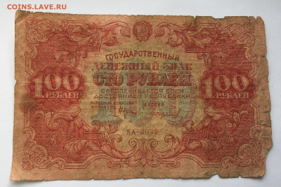 100 рублей 1922 с 200  №2 - IMG_9239.JPG