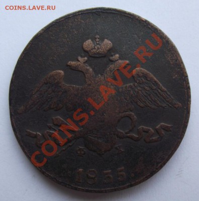 5 коп 1835 до 12.10 в 21.00мск - 14а.JPG