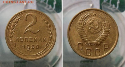 2 копейки 1950,1955 год До 8.03.21г 22.00 МСК - 2