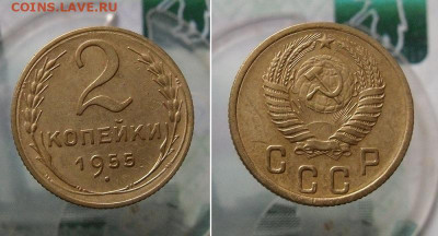 2 копейки 1950,1955 год До 8.03.21г 22.00 МСК - 1