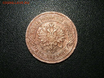 2коп 1902г - P2013418.JPG