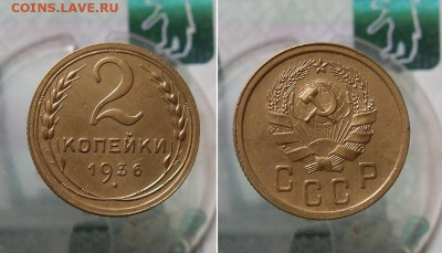 2 копейки 1936,1938 год До 8.03.21г 22.00 МСК - 1