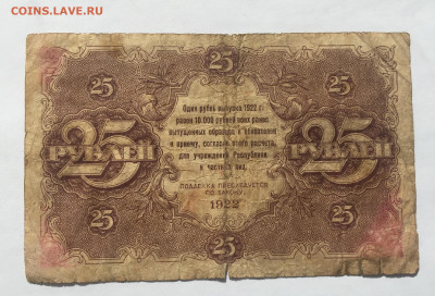25 рублей 1922 с 200 - IMG_1971.JPG