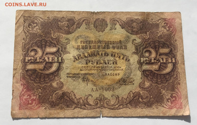 25 рублей 1922 с 200 - IMG_1968.JPG