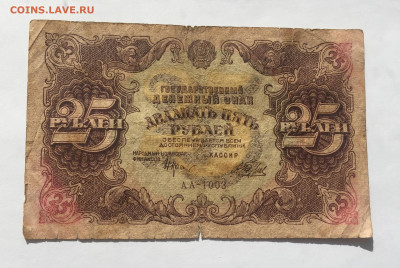 25 рублей 1922 с 200 - IMG_1967.JPG