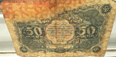 50 рублей 1922 с 200 - IMG_1984.JPG