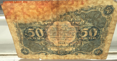 50 рублей 1922 с 200 - IMG_1983.JPG
