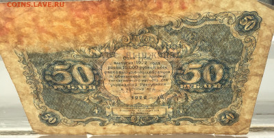 50 рублей 1922 с 200 - IMG_1982.JPG