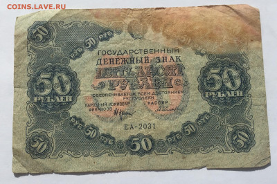 50 рублей 1922 с 200 - IMG_1977.JPG