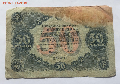 50 рублей 1922 с 200 - IMG_1976.JPG