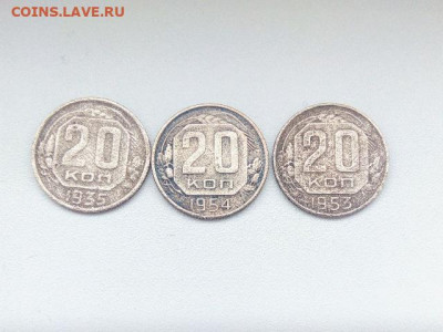 20 копеек 1935,1953,1954. - rps20210303_100806