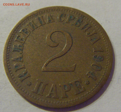 2 пара 1904 Сербия №1 09.03.2021 22:00 М - CIMG9333.JPG