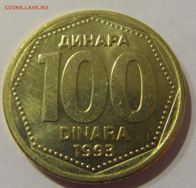 100 динар 1993 Югославия №1 09.03.2021 22:00 М - CIMG9349.JPG