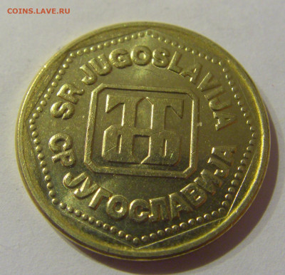 100 динар 1993 Югославия №2 09.03.2021 22:00 М - CIMG9355.JPG