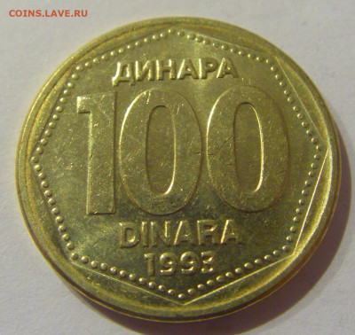 100 динар 1993 Югославия №2 09.03.2021 22:00 М - CIMG9353.JPG
