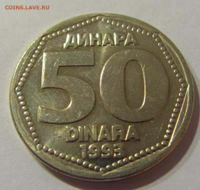 50 динар 1993 Югославия №1 09.03.2021 22:00 М - CIMG9357.JPG