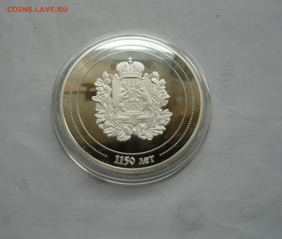 Памятная медаль В.Новгород 1150л. До 09.03.21 - P1070550.JPG