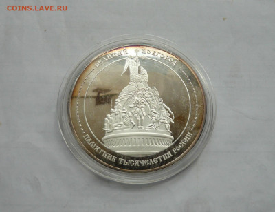 Памятная медаль В.Новгород 1150л. До 09.03.21 - P1070549.JPG