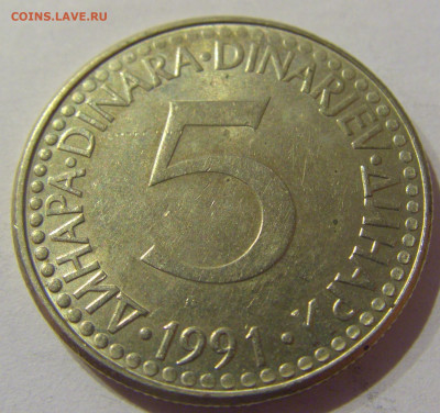5 динар 1991 Югославия №1 09.03.2021 22:00 М - CIMG9389.JPG
