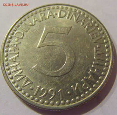 5 динар 1991 Югославия №2 09.03.2021 22:00 М - CIMG9393.JPG