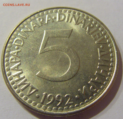 5 динар 1992 мед-никель Югославия №1 09.03.2021 22:00 М - CIMG9397.JPG