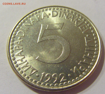 5 динар 1992 мед-никель Югославия №2 09.03.2021 22:00 М - CIMG9401.JPG