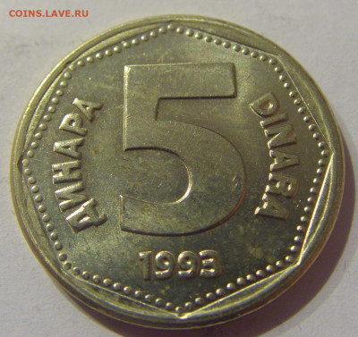 5 динар 1993 Югославия №2 09.03.2021 22:00 М - CIMG9425.JPG