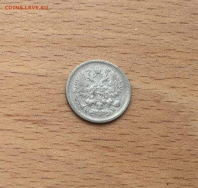 Россия 10 копеек 1906 серебро - IMG_2800.JPG