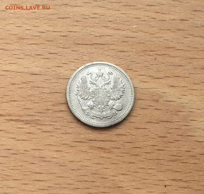 Россия 10 копеек 1910 серебро - IMG_2815.JPG