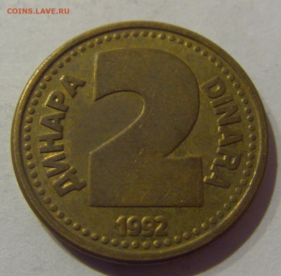 2 динара 1992 латунь Югославия №1 09.03.2021 22:00 М - CIMG9485.JPG