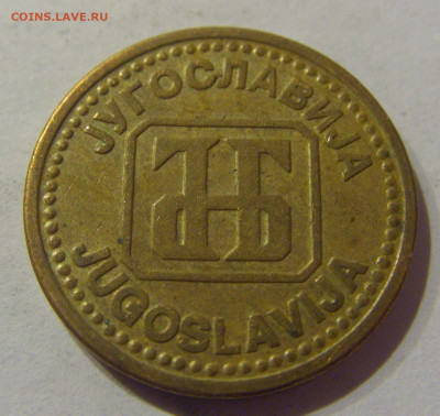 2 динара 1992 латунь Югославия №2 09.03.2021 22:00 М - CIMG9491.JPG