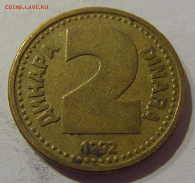 2 динара 1992 латунь Югославия №2 09.03.2021 22:00 М - CIMG9489.JPG