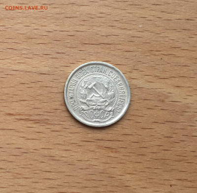 СССР 10 копеек 1923 серебро - IMG_2783.JPG
