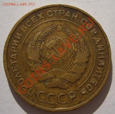 5 копеек 1934 год - 2.JPG