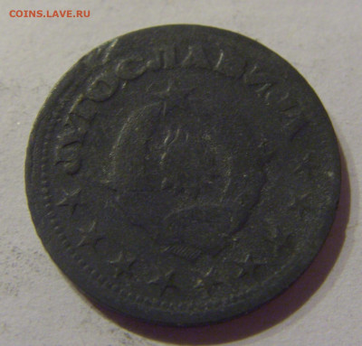 50 пара 1945 Югославия №1 09.03.2021 22:00 М - CIMG9511.JPG