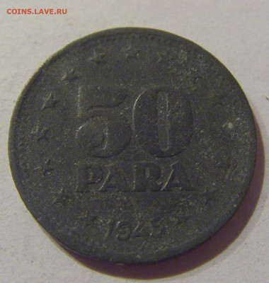 50 пара 1945 Югославия №1 09.03.2021 22:00 М - CIMG9509.JPG