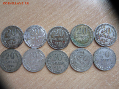 20 копеек 1925 - 10 шт. до 5.03.21 в 22.00 мск - IMG_0675.JPG